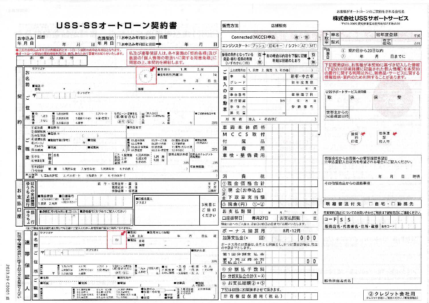 USS_SS オートローン申込用紙